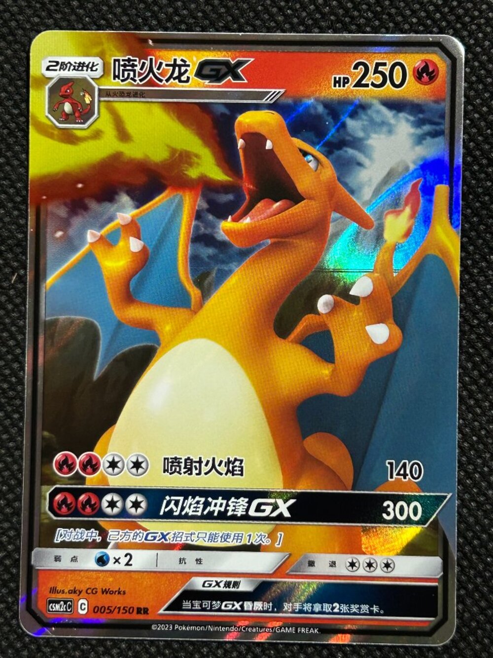 2023 Pokémon TCG Chinese Charizard GX CSMPbC-005/150 RR Holo